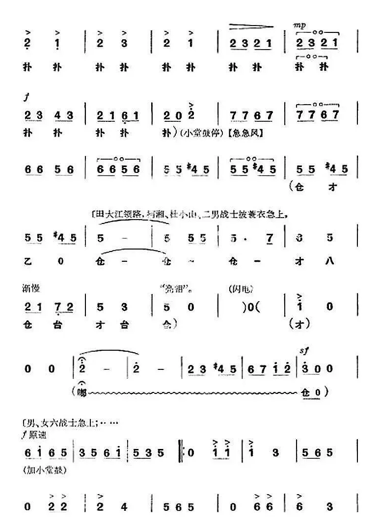 革命现代京剧《杜鹃山》全剧主旋律乐谱之第七场 飞渡云堑