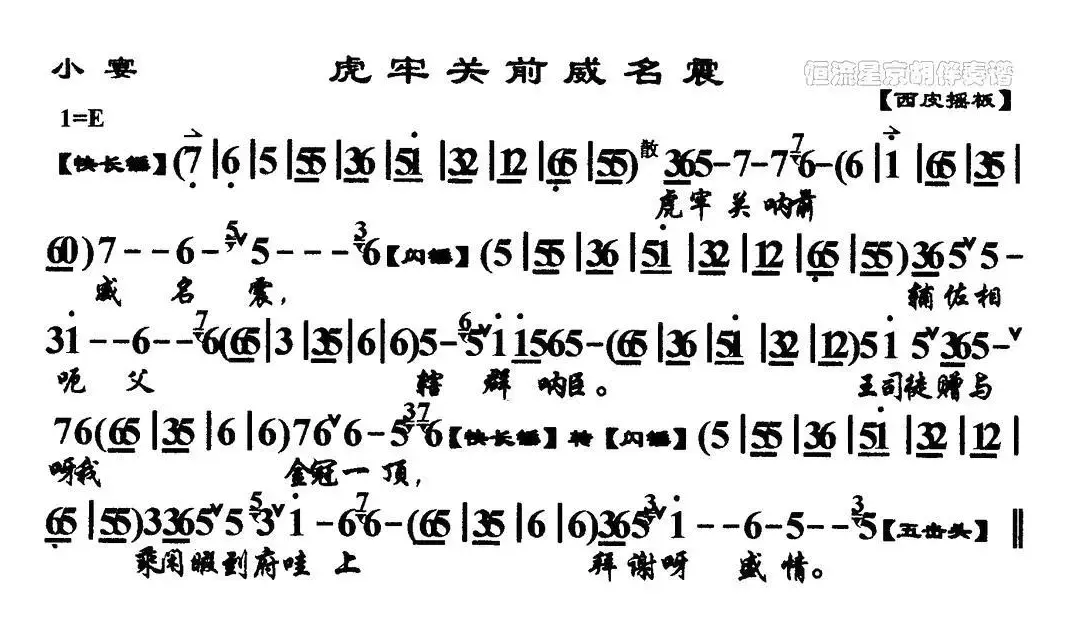 虎牢关前威名震（《小宴》选段、琴谱）