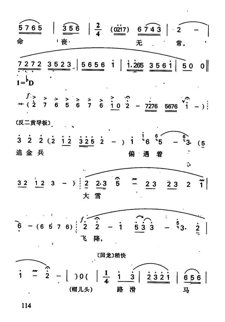 小商河（杨再兴唱段）