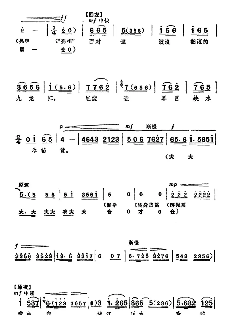 革命现代京剧《龙江颂》全剧主旋律乐谱之第一场 承担重任
