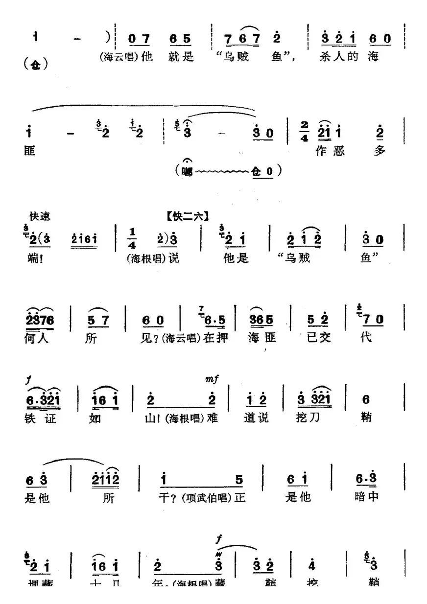 革命现代京剧《磐石湾》全剧主旋律乐谱之第四场 支委会