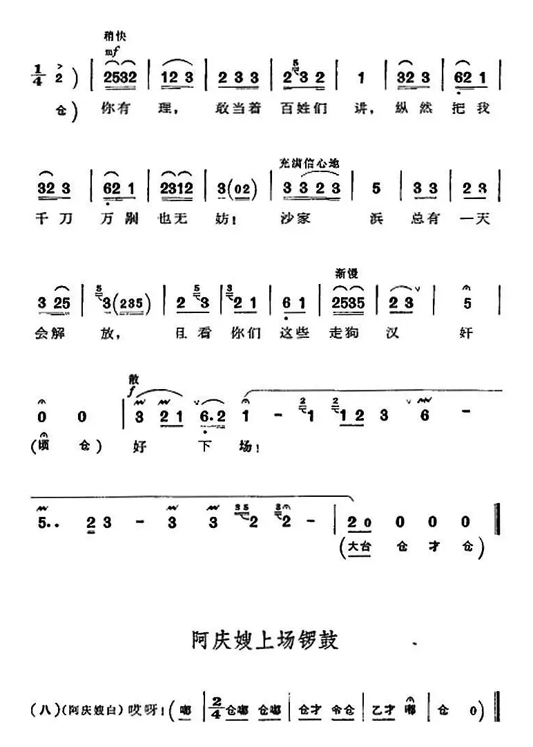 革命现代京剧《沙家浜》全剧主旋律乐谱之第七场 斥敌