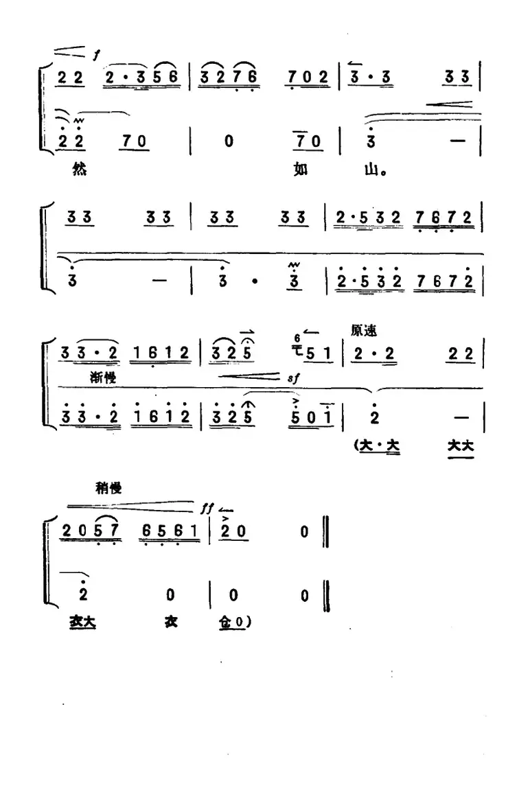 从容对敌巍然如山（《红灯记》李玉和唱腔、京胡伴奏谱）