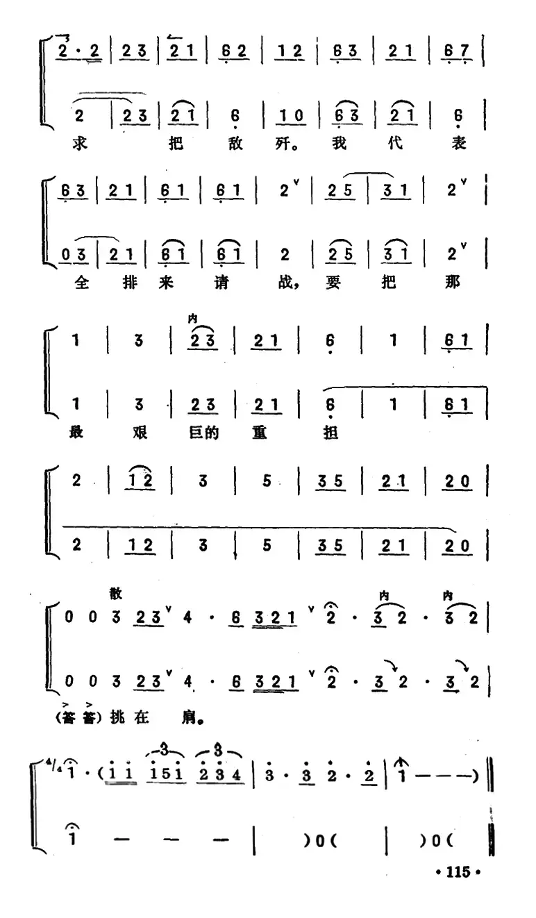 为人类求解放碎骨也心甘（《奇袭白虎团》严伟才唱段）（京胡伴奏+唱腔）