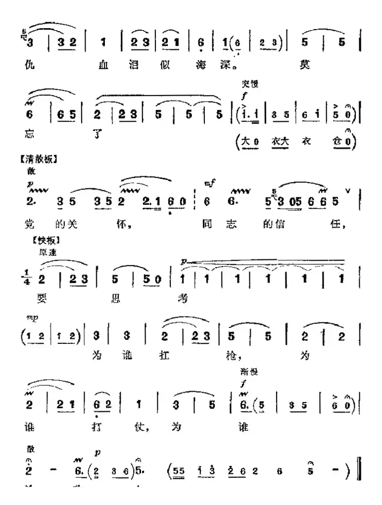 革命现代京剧《红色娘子军》主要唱段：英勇奋战为人民（第四场 连长唱段）