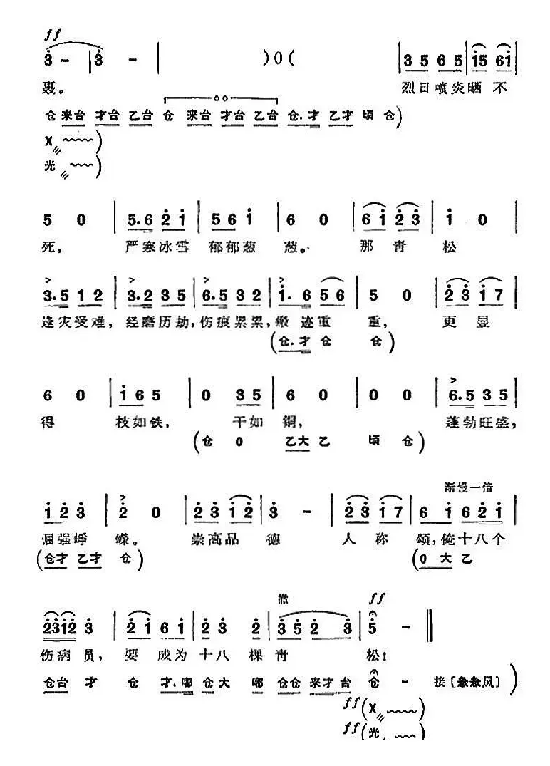 革命现代京剧《沙家浜》全剧主旋律乐谱之第五场 坚持