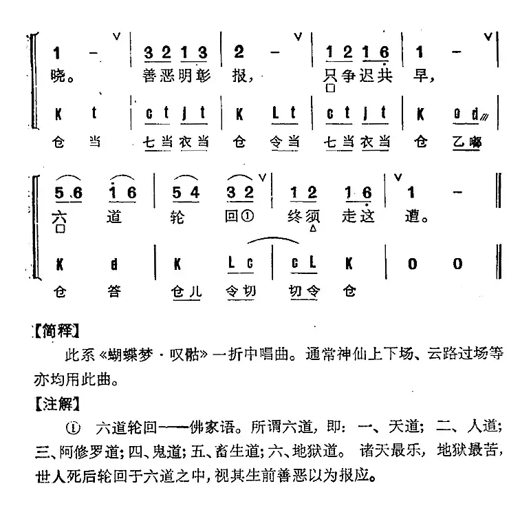 京剧群曲汇编：清江引（2首）