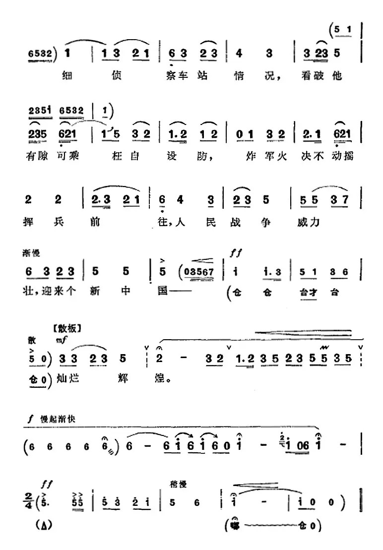 革命现代京剧《平原作战》全剧主旋律乐谱之第八场 青纱帐里