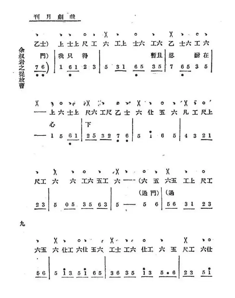 听他言吓得我心惊胆怕（老唱片：余叔岩之《捉放曹》）（工尺谱+简谱）