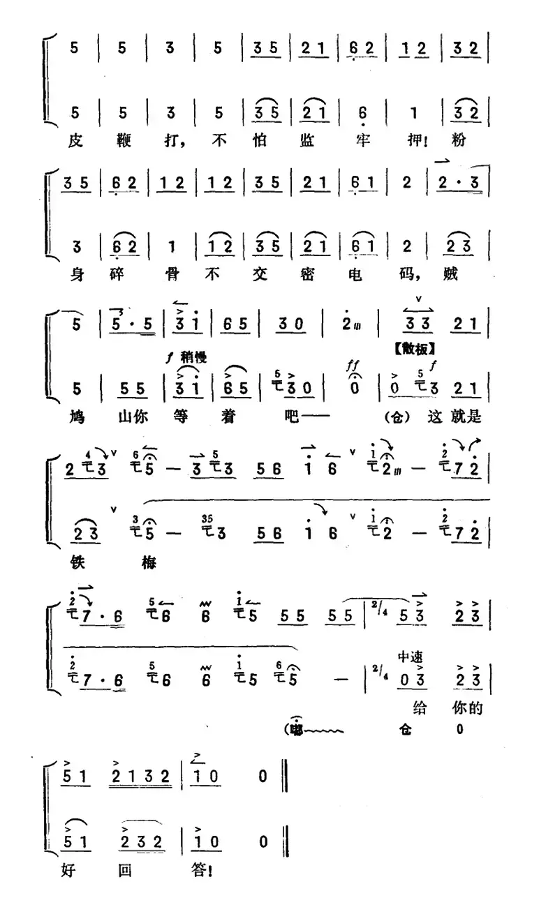 仇恨入心要发芽（《红灯记》李铁梅唱段）（京胡伴奏+唱腔）