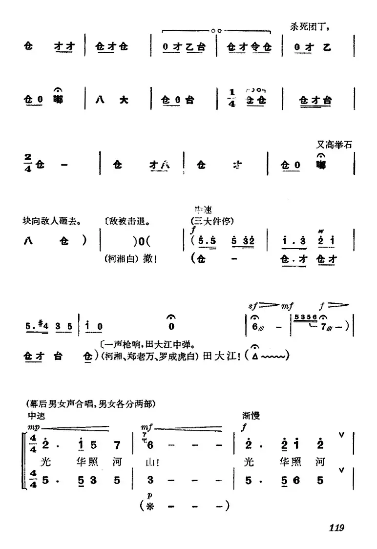 《杜鹃山》第七场·飞渡云堑（主旋律乐谱）