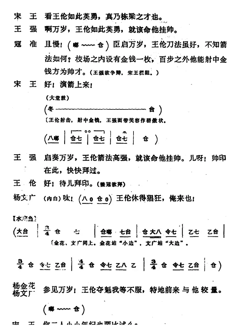 穆桂英挂帅 （第四场 比武）