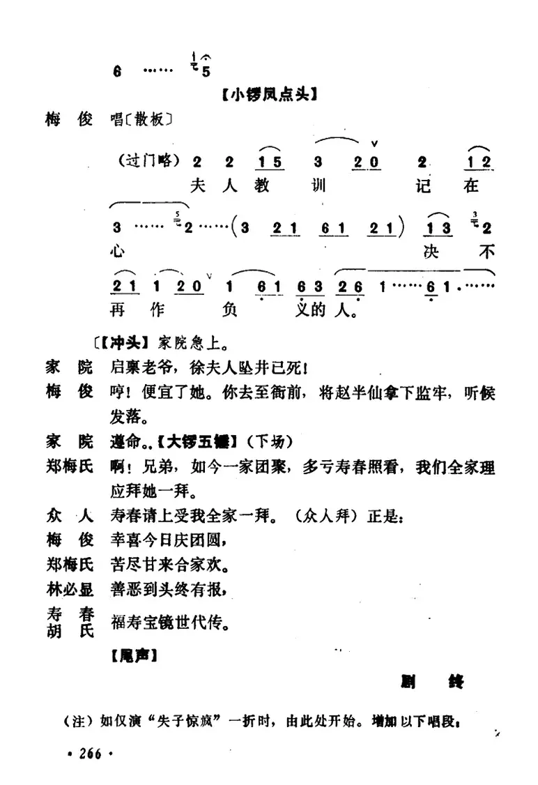 乾坤福寿镜（尚小云演出本）（第十二场）