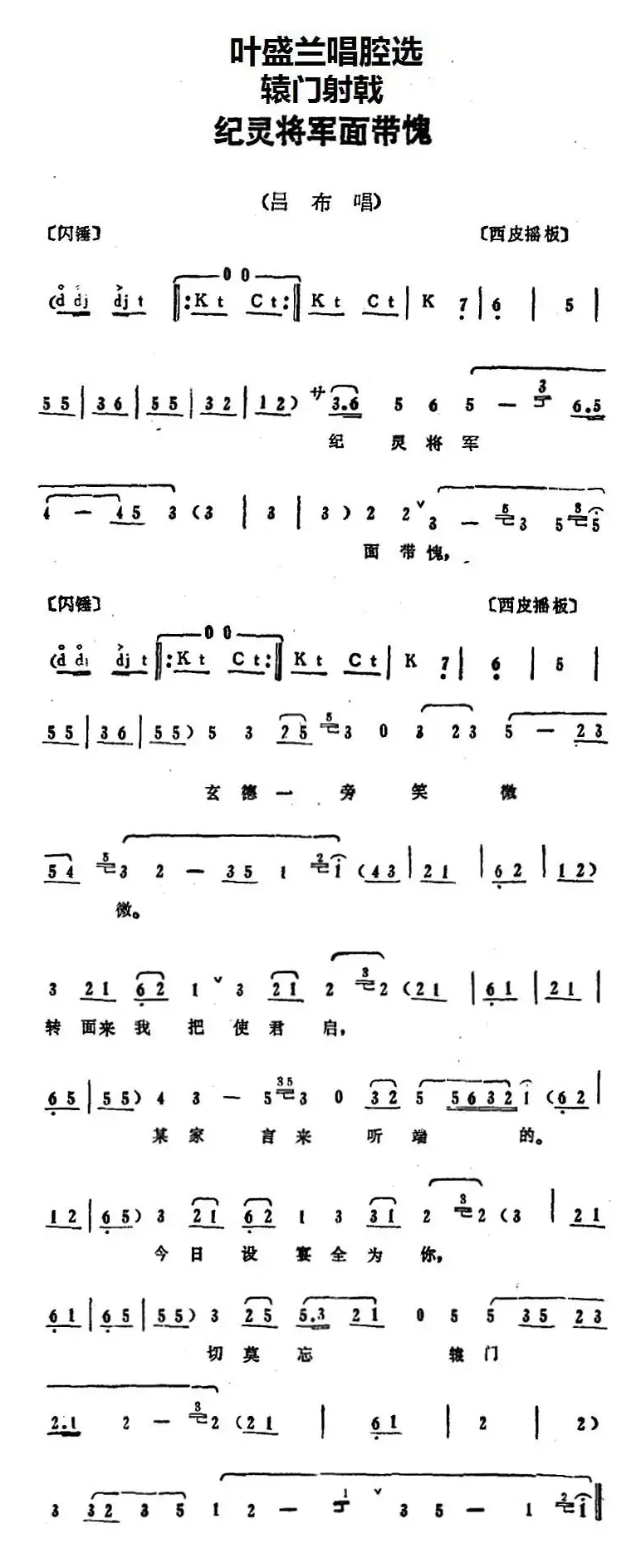 叶盛兰唱腔选：纪灵将军面带愧（《辕门射戟》吕布唱段）