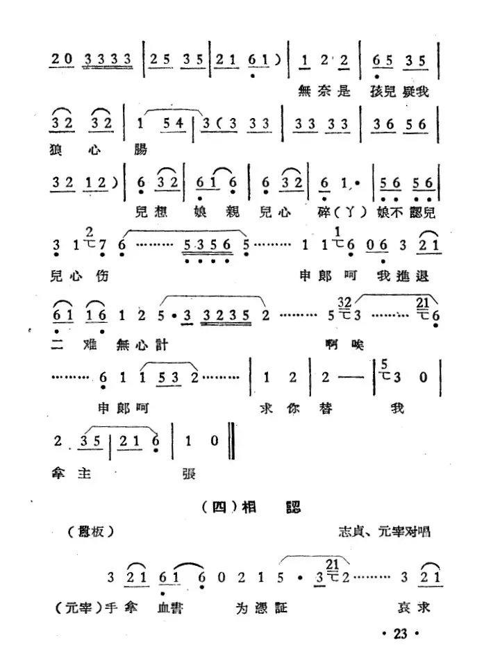 庵堂认母（选段）