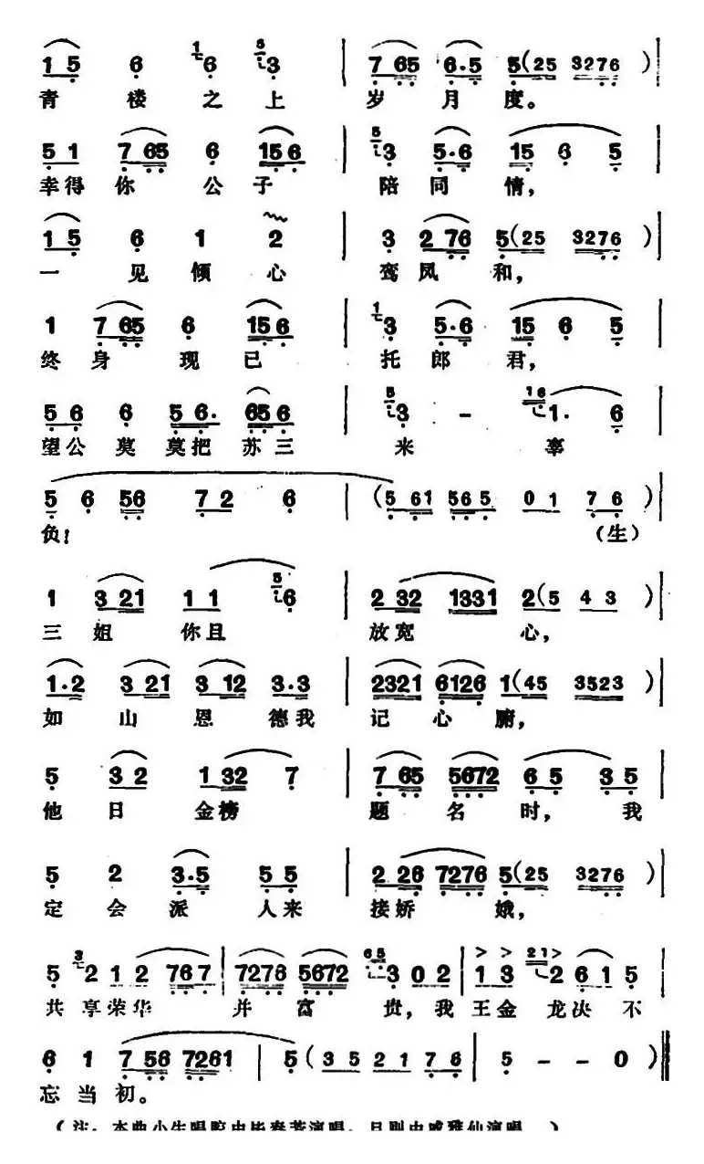 玉堂春·庙会