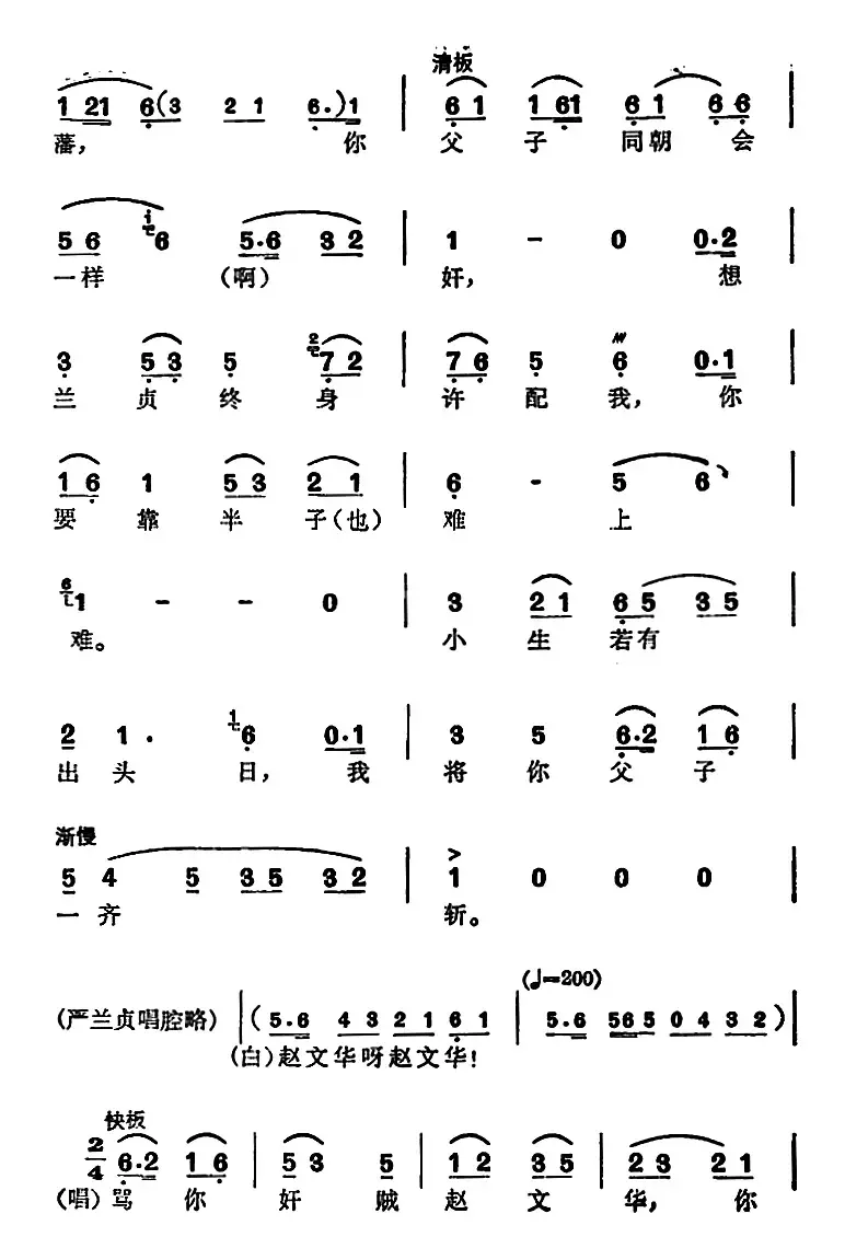 徐玉兰唱腔集：骂你奸贼老严嵩（选自《盘夫》曾荣、严兰贞对唱唱段）