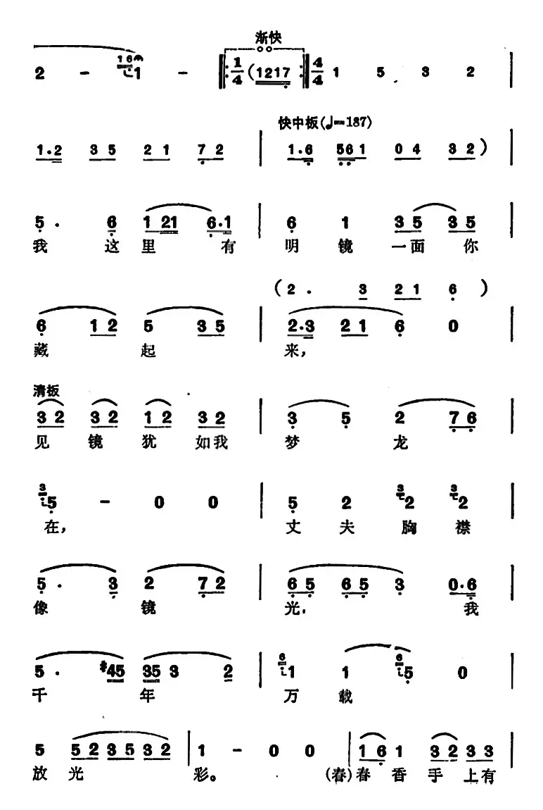 徐玉兰唱腔集：明日要往汉阳走（选自《春香传》春香、李梦龙对唱唱段）