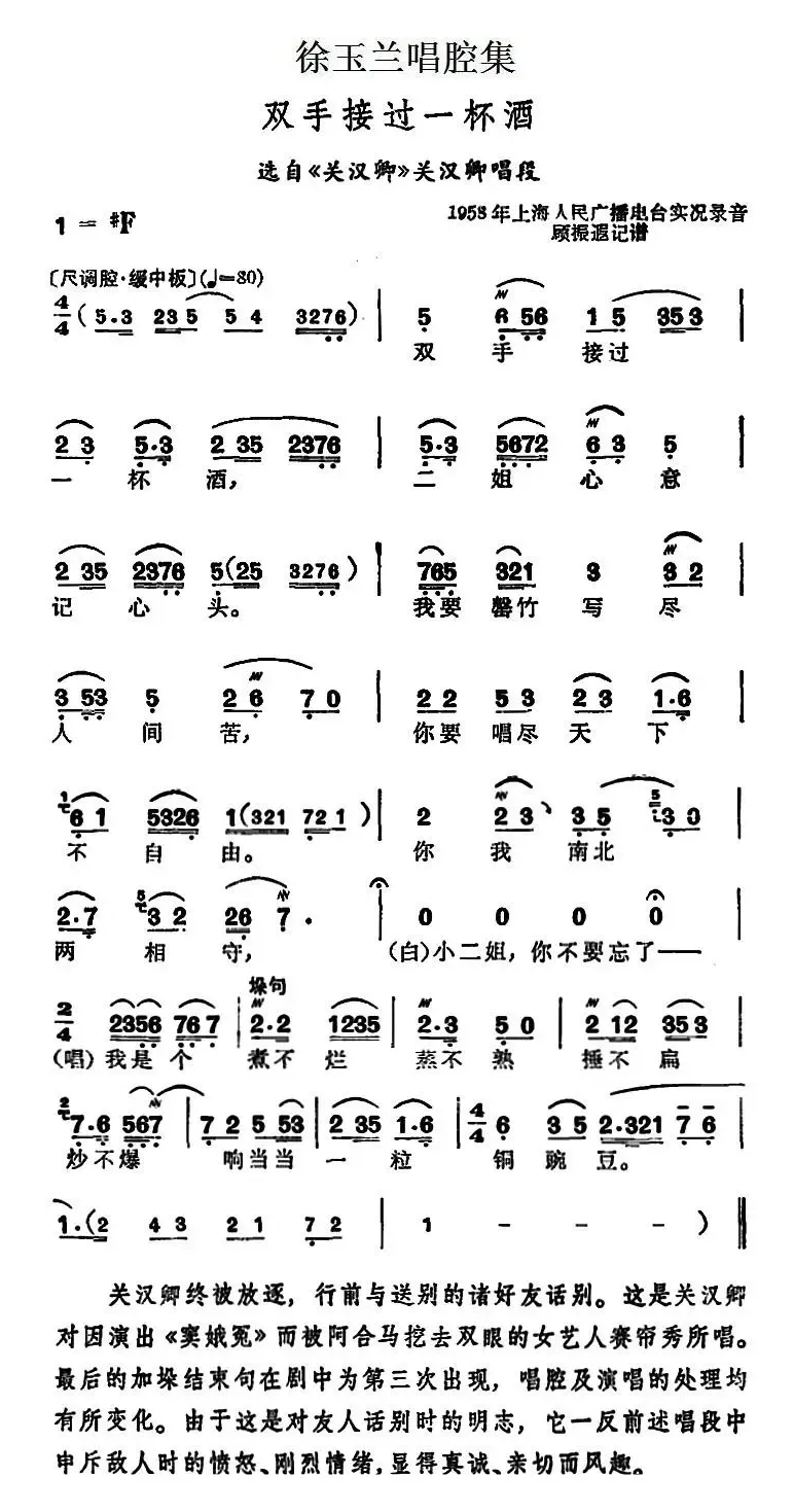 徐玉兰唱腔集：双手接过一杯酒（选自《关汉卿》关汉卿唱段）