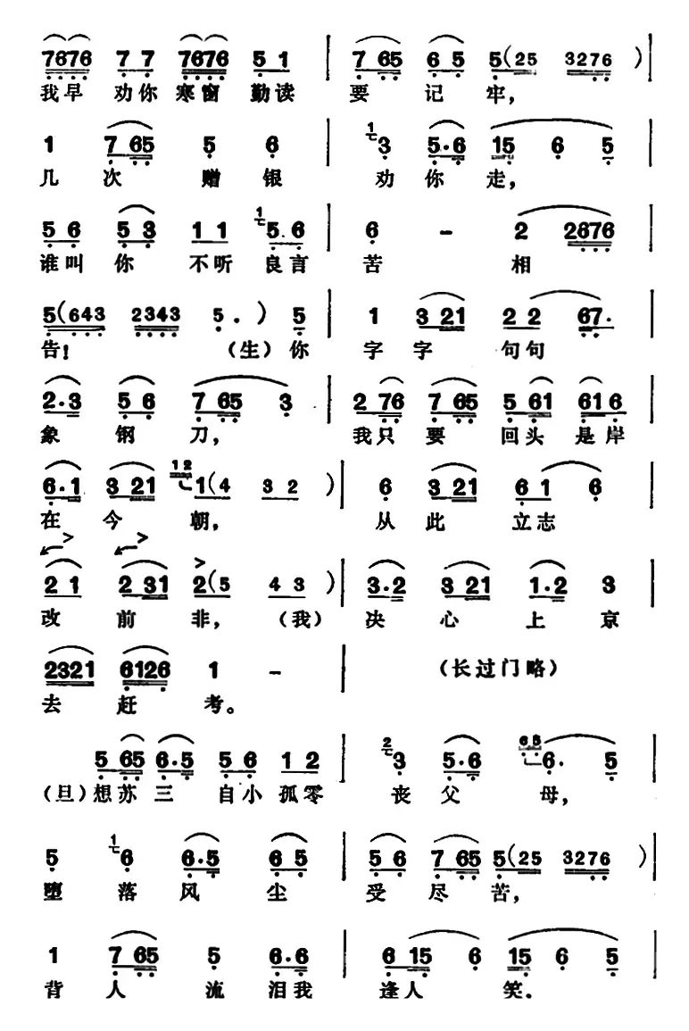 玉堂春·庙会