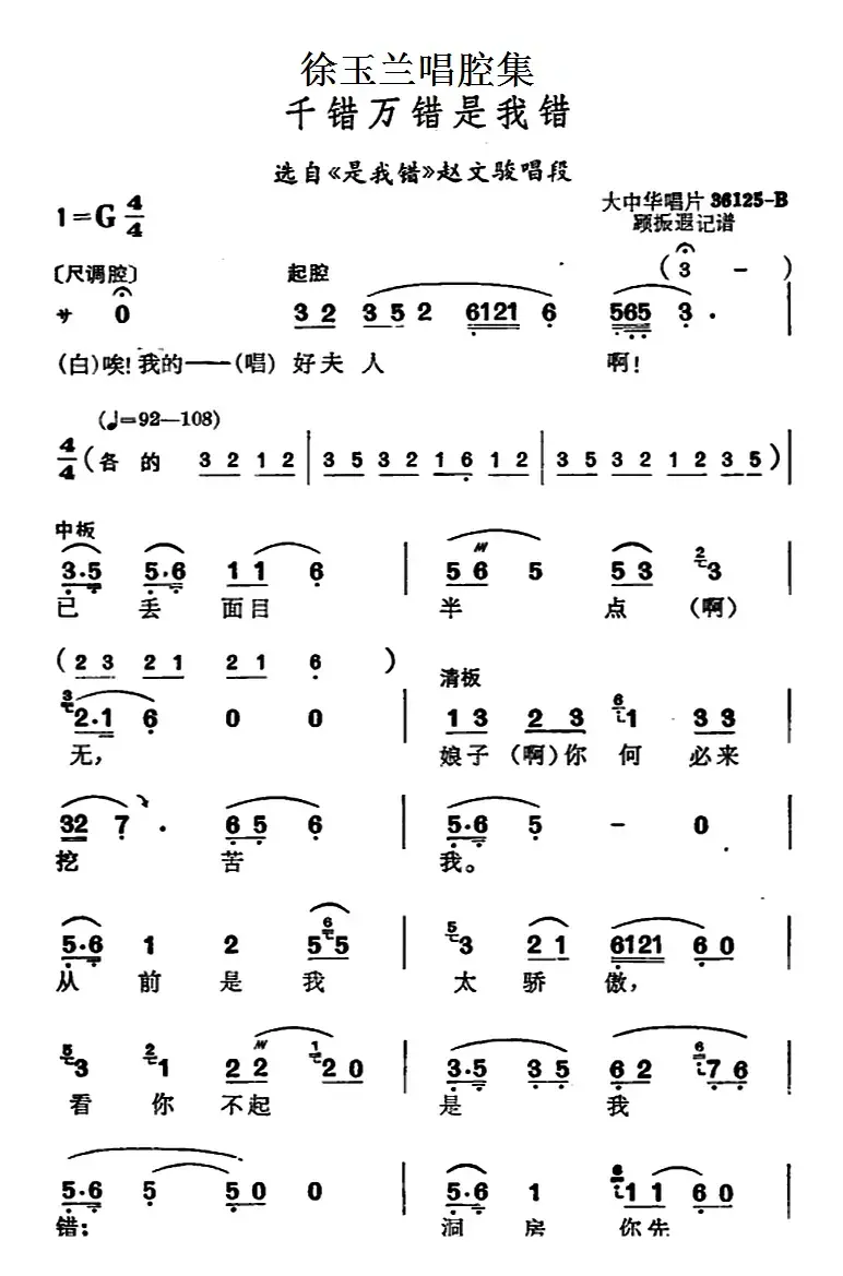 徐玉兰唱腔集：千错万错是我错（选自《是我错》赵文骏唱段）