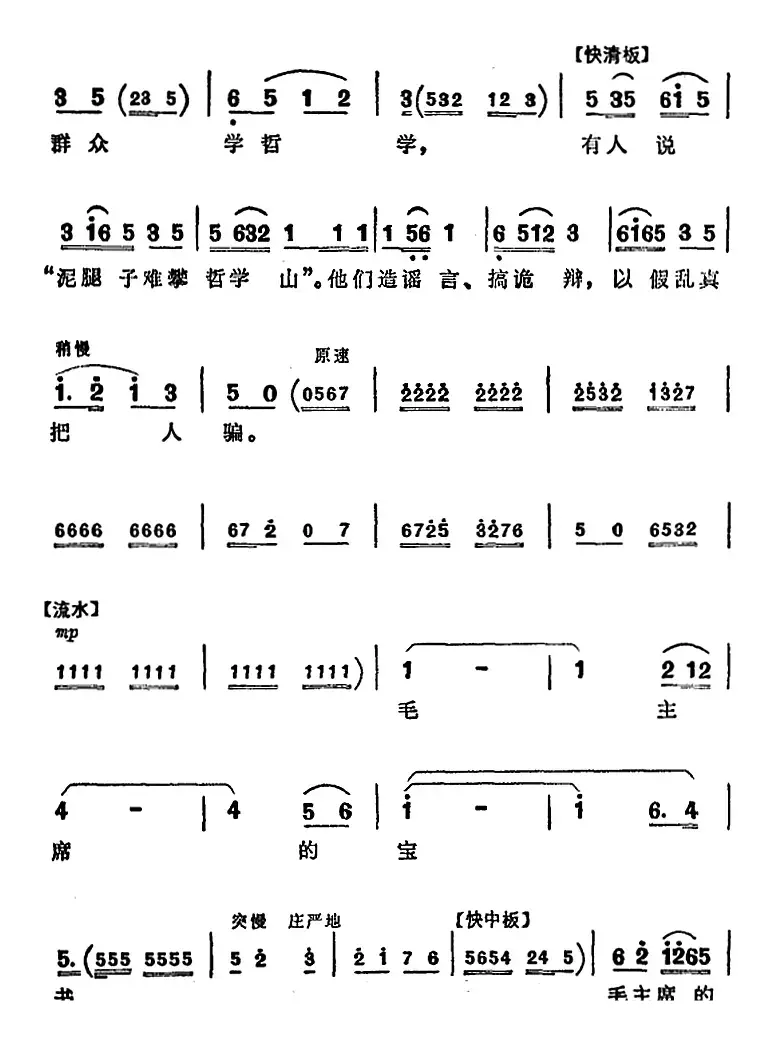 越剧《半篮花生》全剧主旋律乐谱：斗则向前（P31-35）