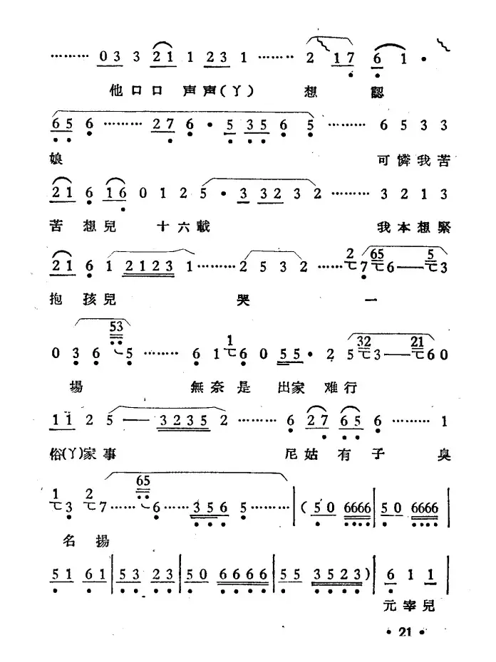 庵堂认母（选段）