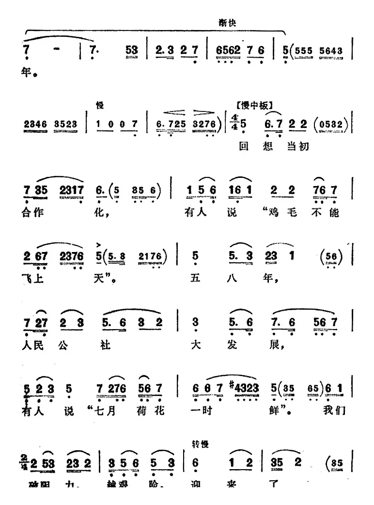 越剧《半篮花生》全剧主旋律乐谱：斗则向前（P31-35）