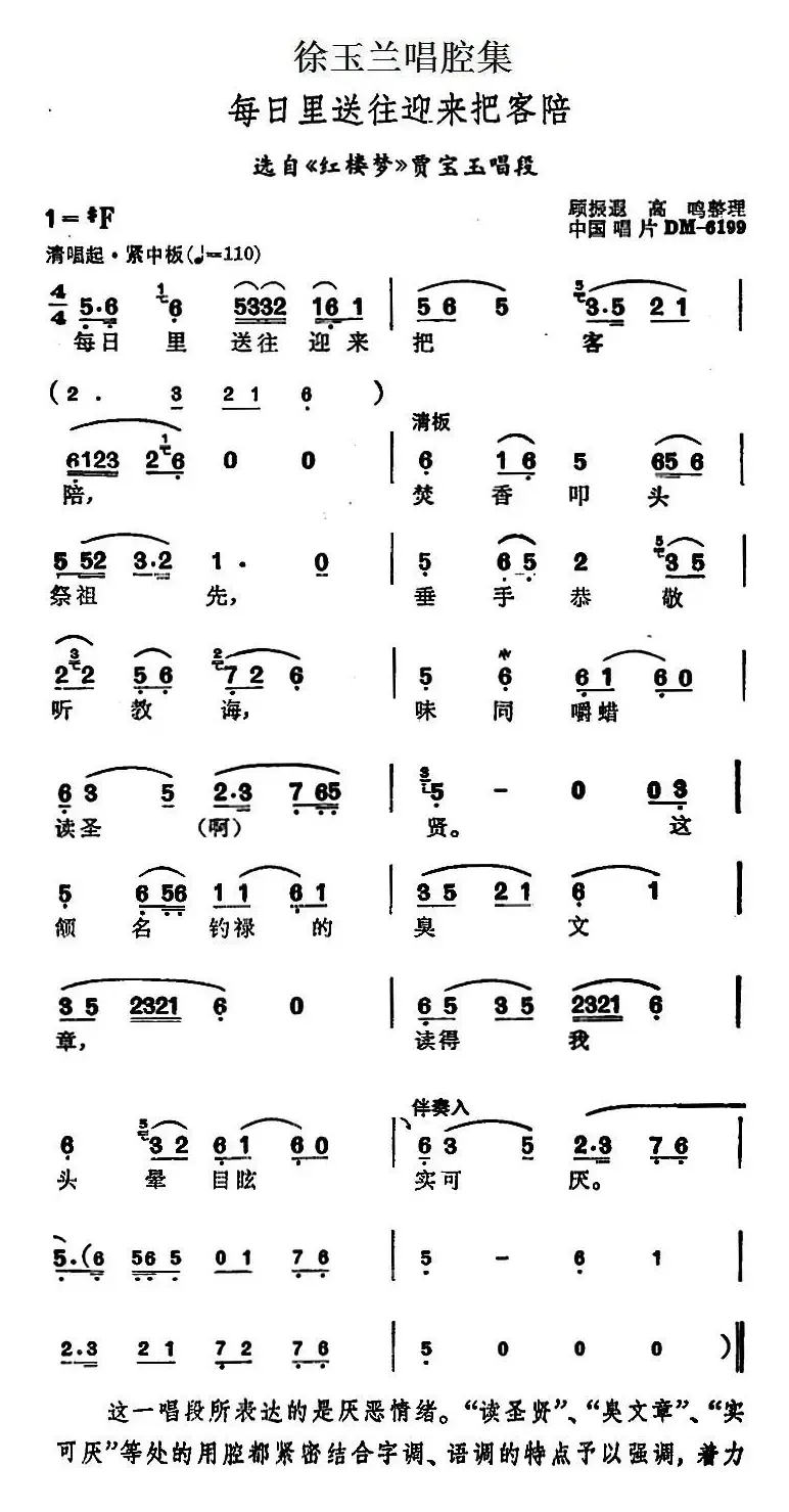 徐玉兰唱腔集：每日里送往迎来把客陪（选自《红楼梦》贾宝玉唱段）