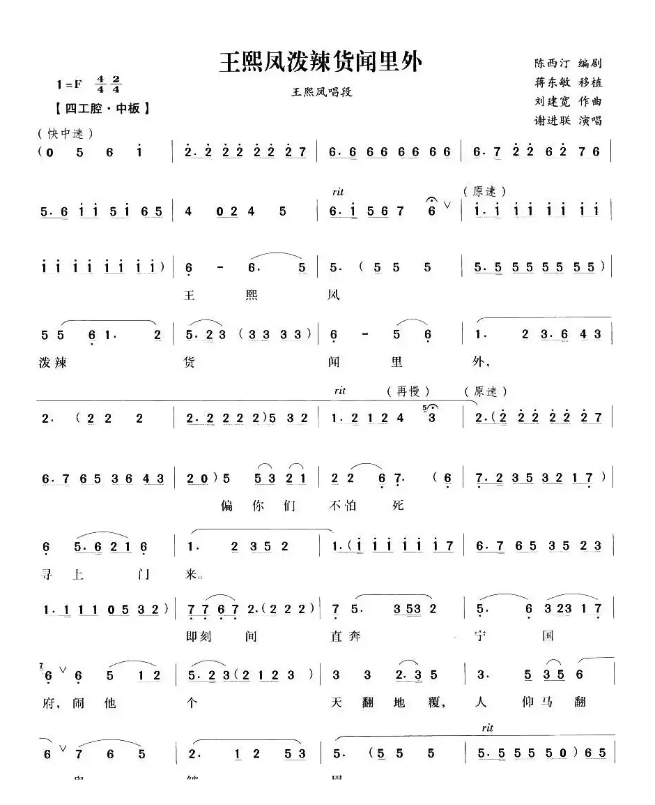 王熙凤泼辣货闻里外（《王熙凤大闹宁国府》王熙凤唱段）