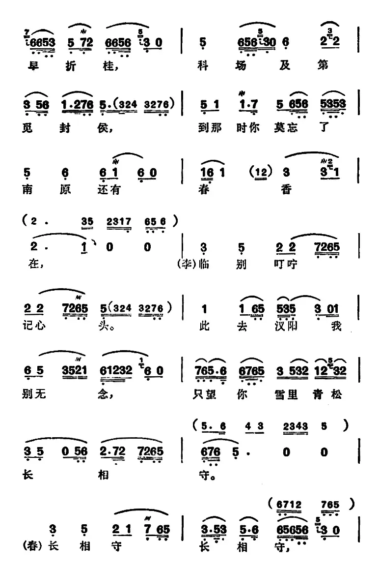 徐玉兰唱腔集：明日要往汉阳走（选自《春香传》春香、李梦龙对唱唱段）