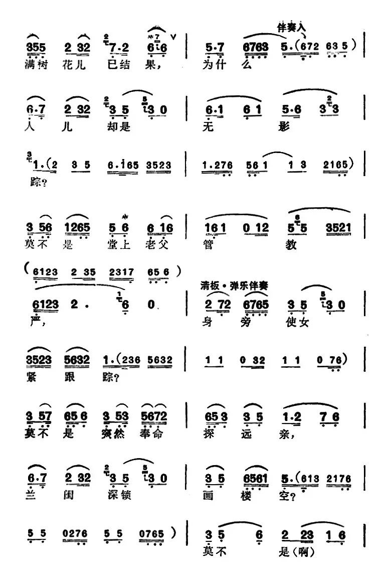 徐玉兰唱腔集：自从我应聘西席入园中（选自《西园记》张继华唱段）