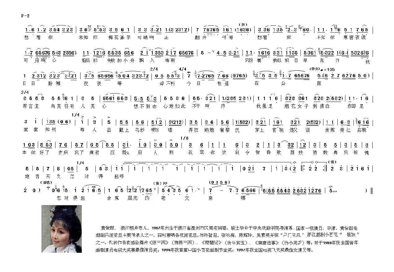 见凤鸣气得我五内俱焚（《花中君子·陈三两骂堂》唱段 ）