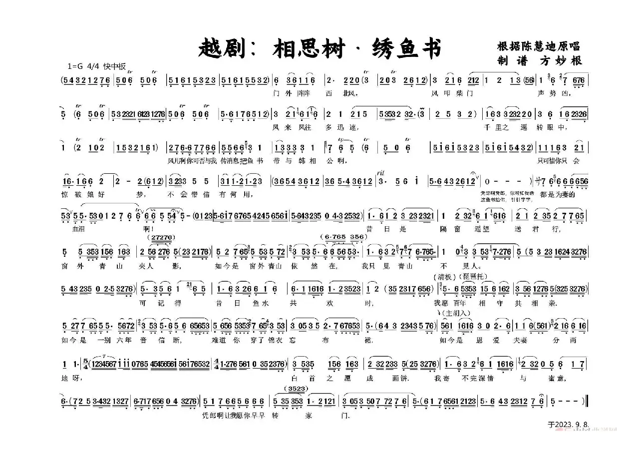 越剧：相思树&绣鱼书