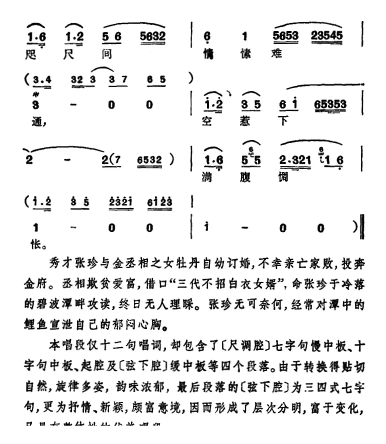 徐玉兰唱腔集：说什么姻缘本是前生定（选自《追鱼》张珍唱段）