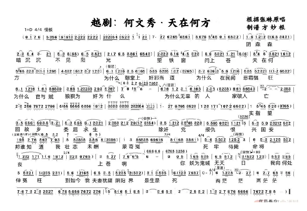 越剧：何文秀&天在何方