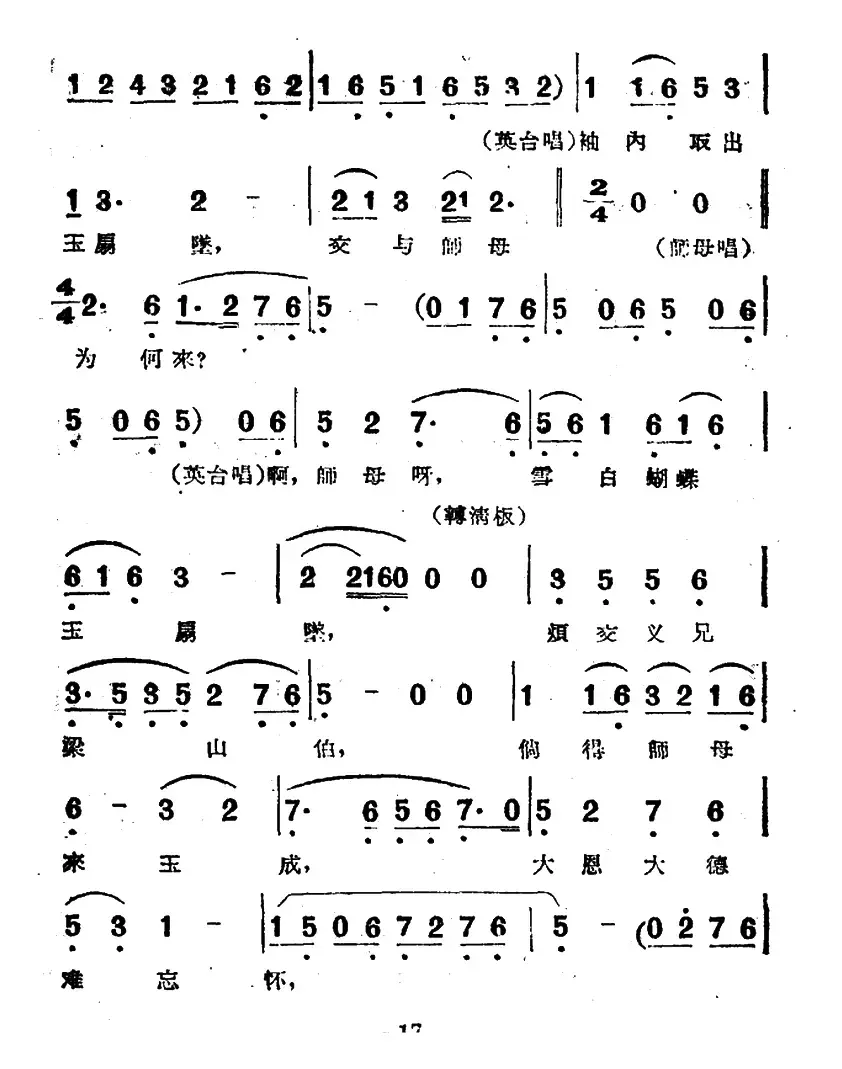 托媒（电影越剧《梁山伯与祝英台》选曲）