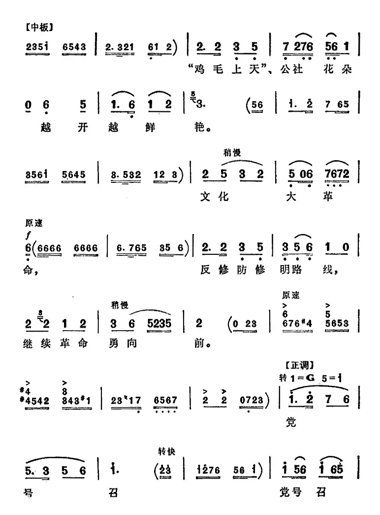 越剧《半篮花生》全剧主旋律乐谱：斗则向前（P31-35）