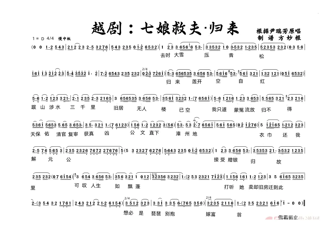 越剧：七娘救夫&归来