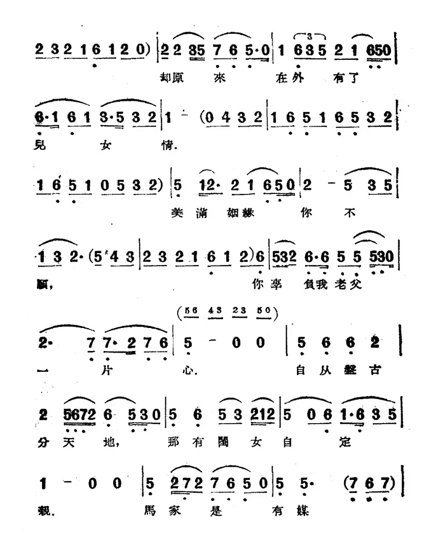 劝婚（电影越剧《梁山伯与祝英台》选曲）