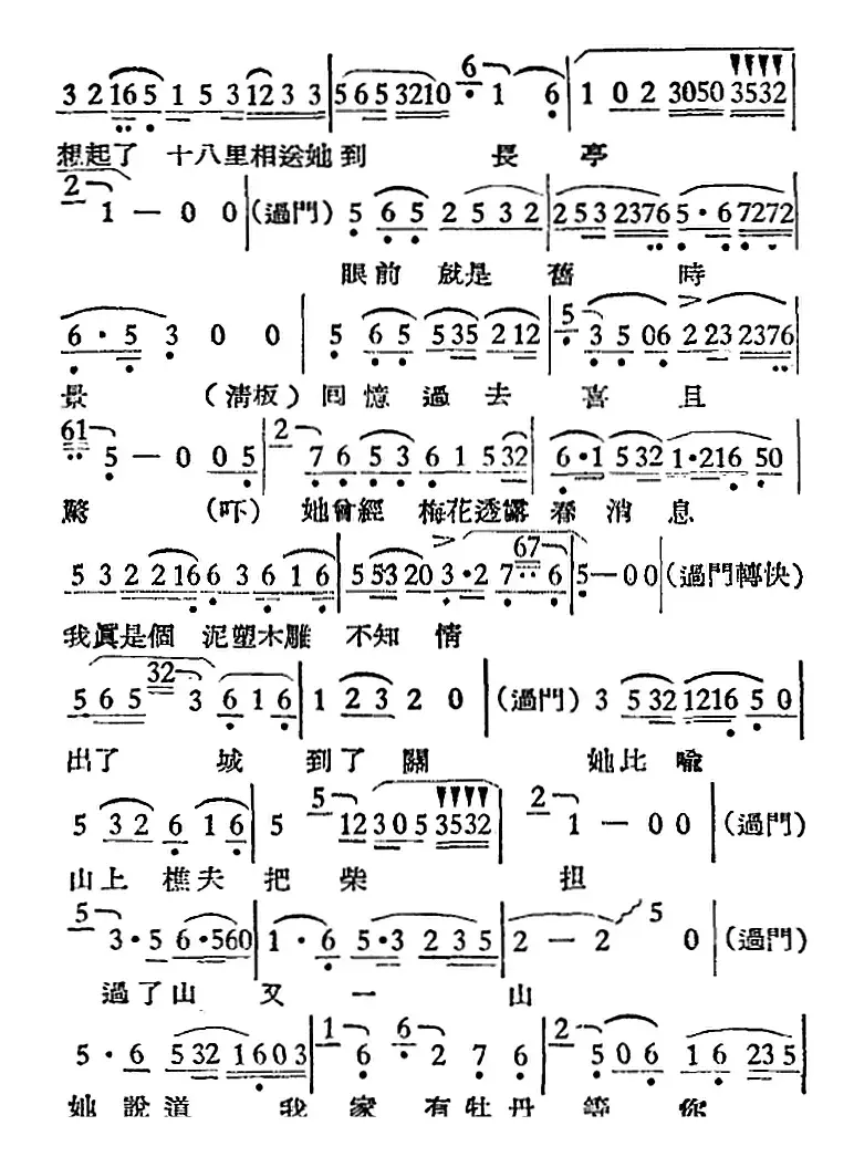 [越剧曲调]回十八