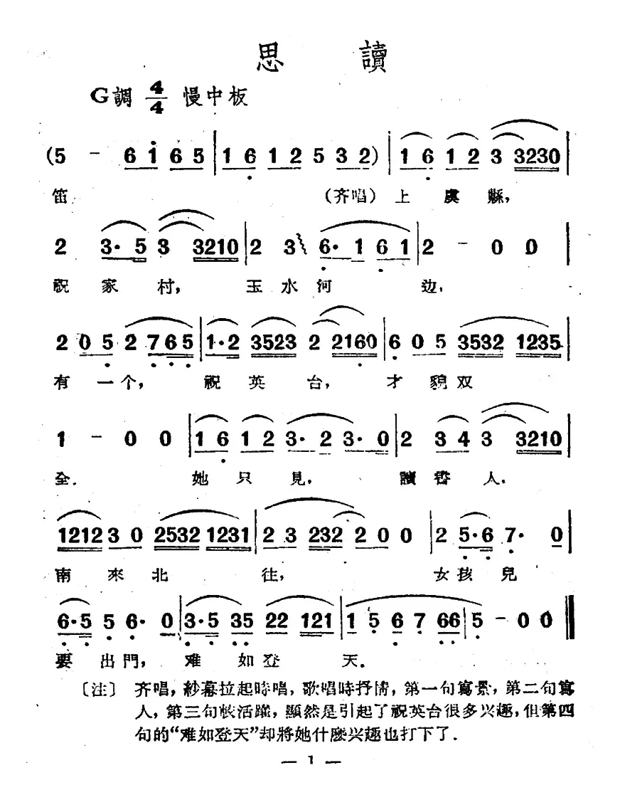 思读（电影越剧《梁山伯与祝英台》选曲）