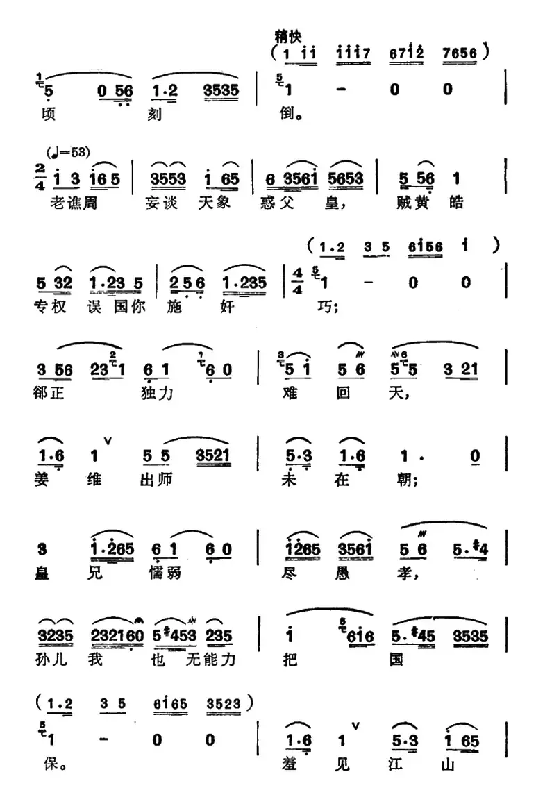 徐玉兰唱腔集：哭祖庙（选自《北地王》刘谌唱段）