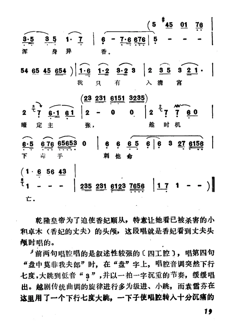 听说夫君一命亡（选自《香妃·哭头》）