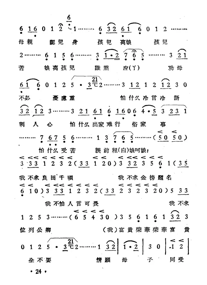 庵堂认母（选段）