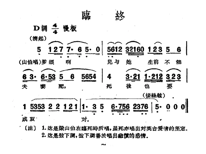 临终（电影越剧《梁山伯与祝英台》选曲）