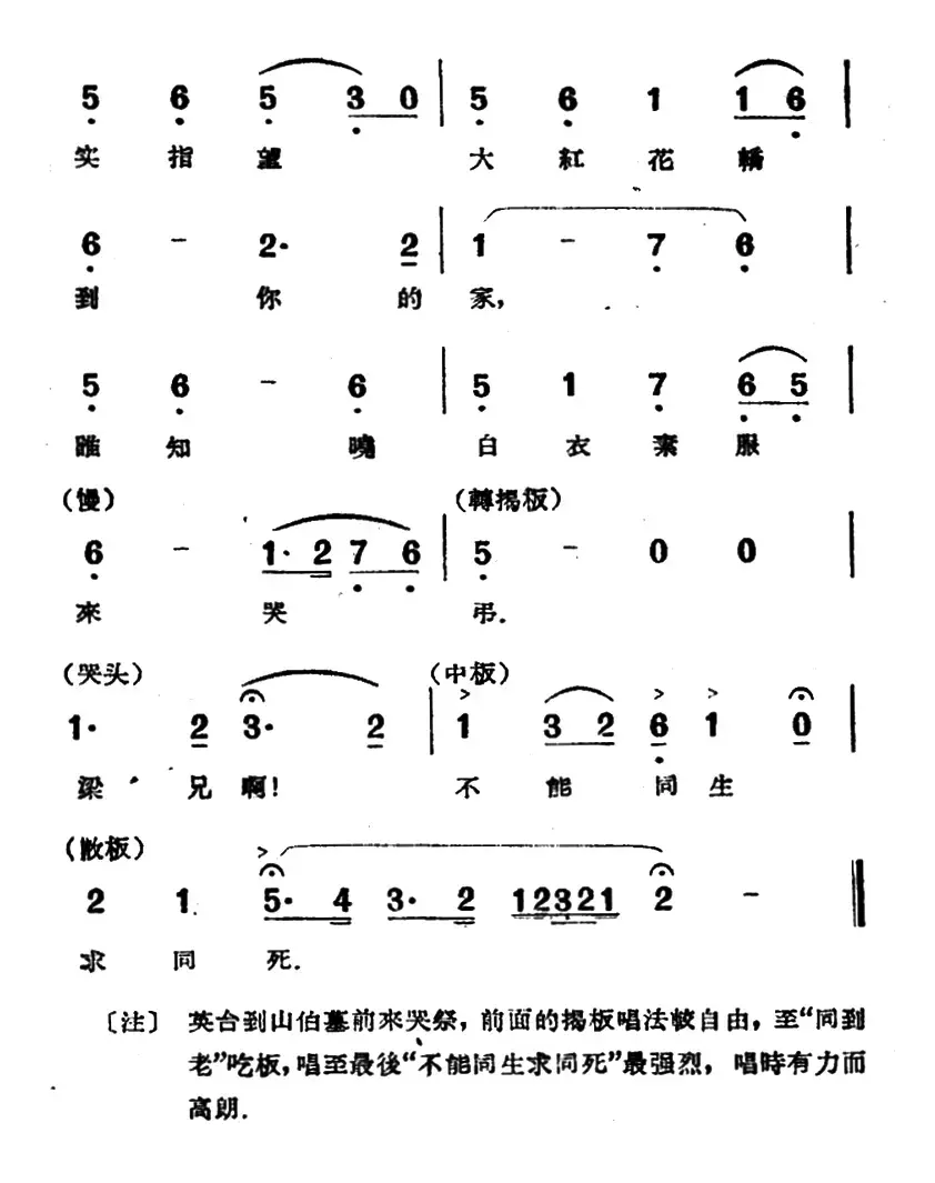 祷墓（电影越剧《梁山伯与祝英台》选曲）