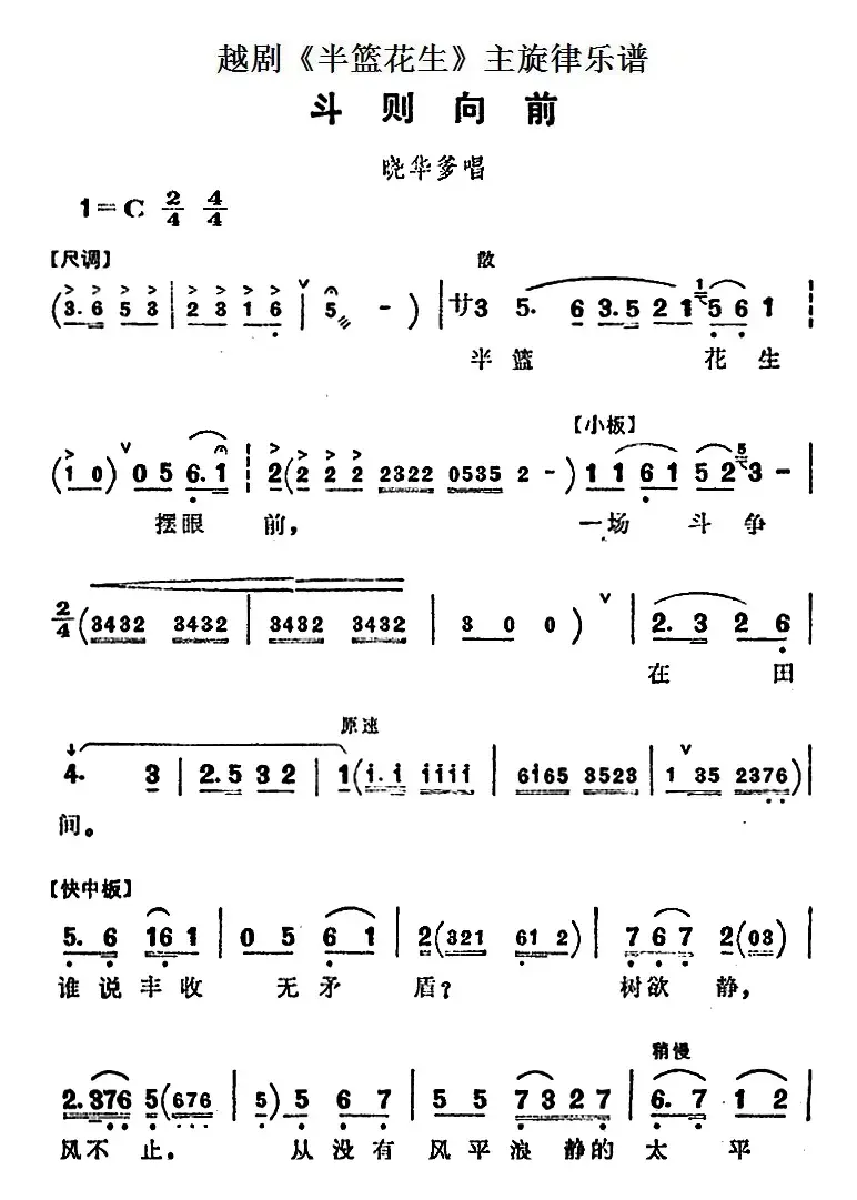 越剧《半篮花生》全剧主旋律乐谱：斗则向前（P31-35）