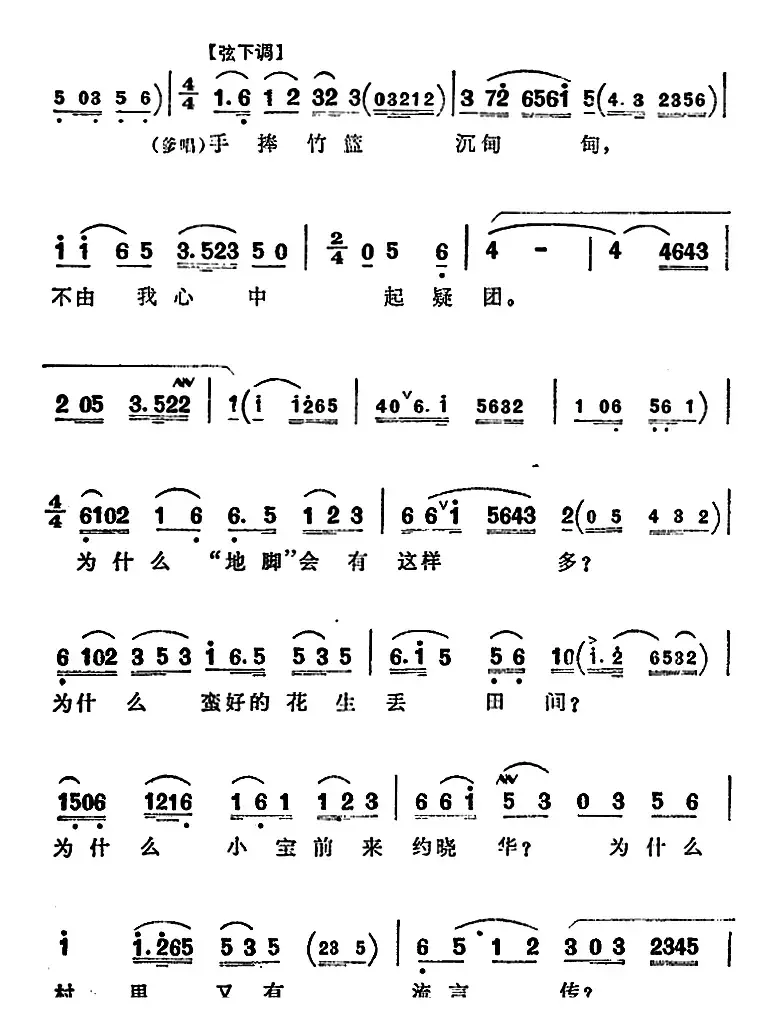 越剧《半篮花生》全剧主旋律乐谱：细研究，细分析，调查一番（P14-17）