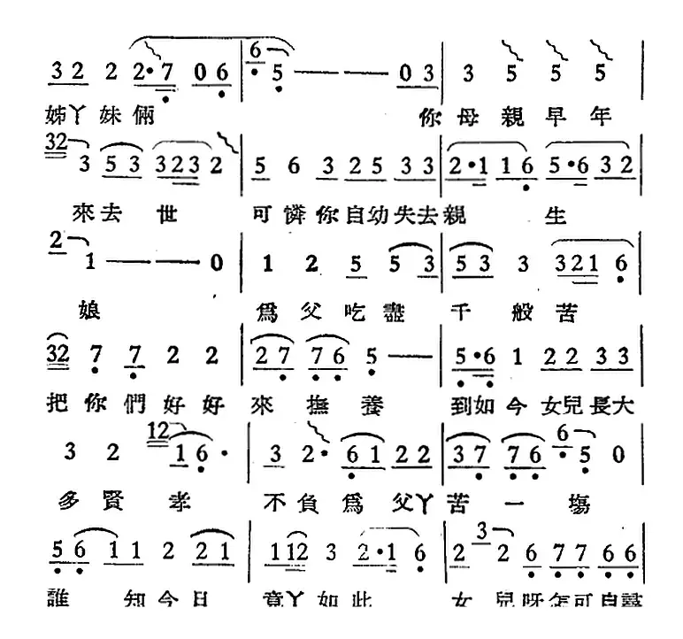 [越剧曲调]明月重圆夜